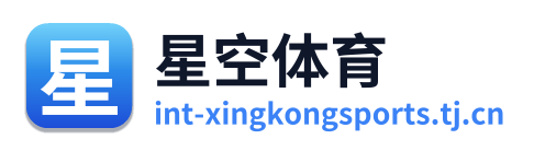 星空体育
